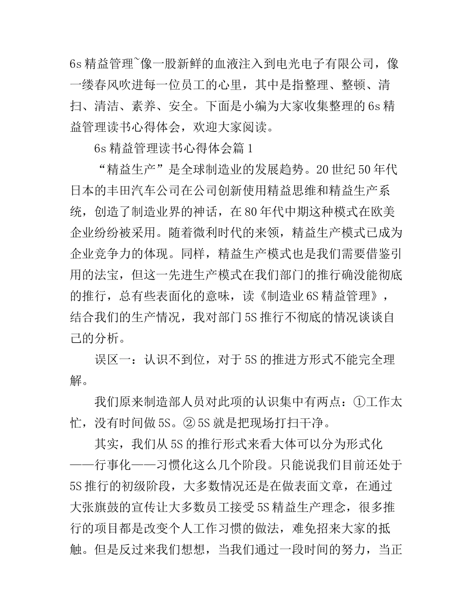 6s精益管理读书心得体会_第1页