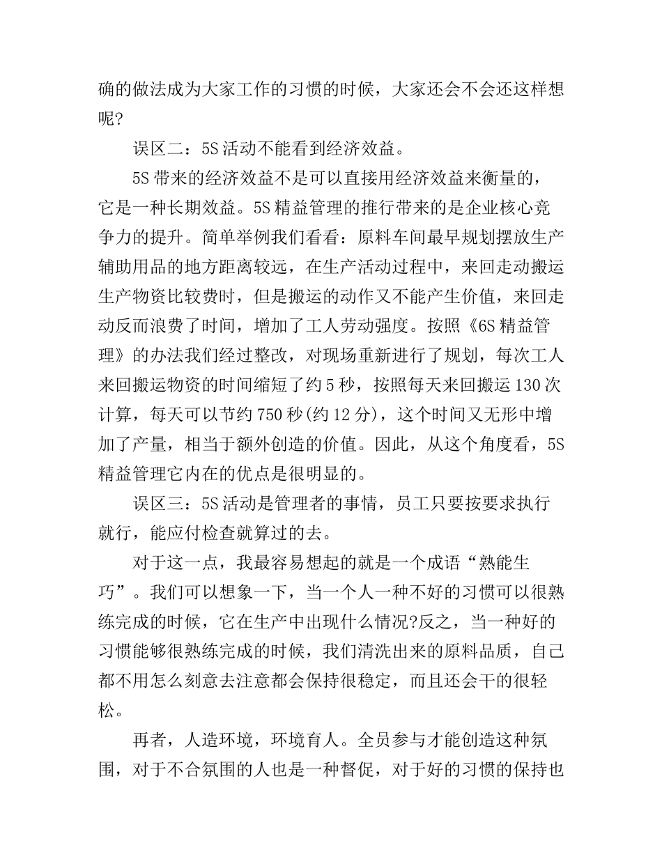 6s精益管理读书心得体会_第2页