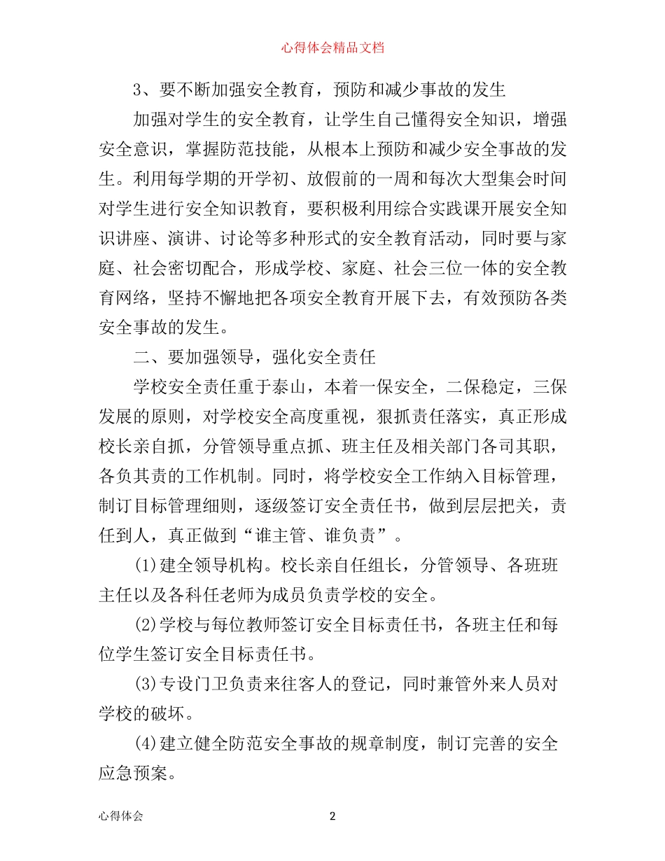 三级安全教育心得感想_第2页