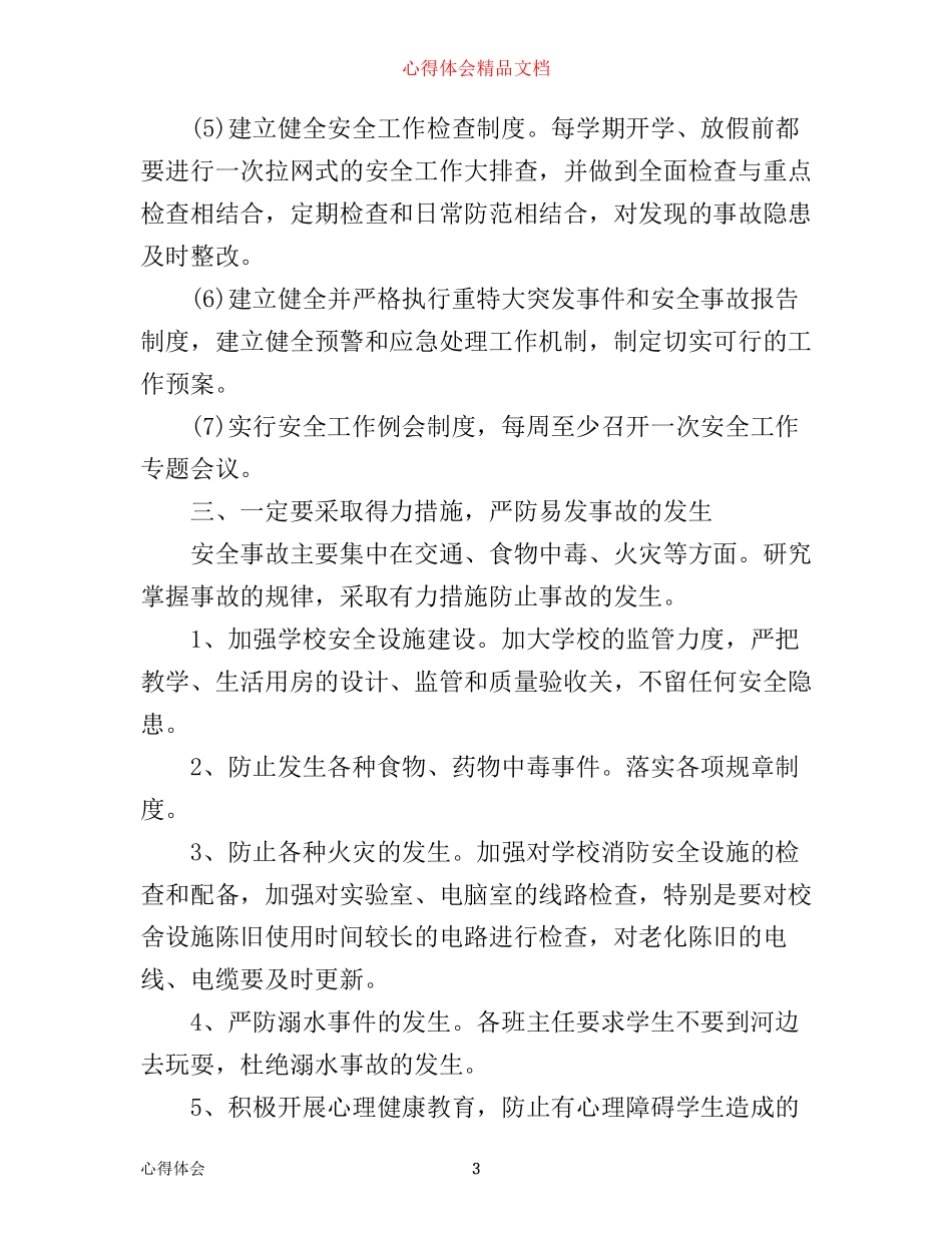 三级安全教育心得感想_第3页