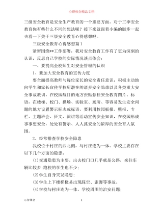 三级安全教育心得感想