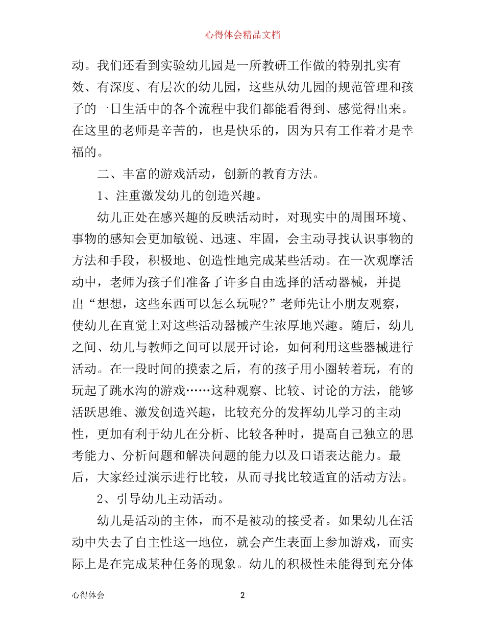 幼儿园教师跟岗学习心得体会_第2页