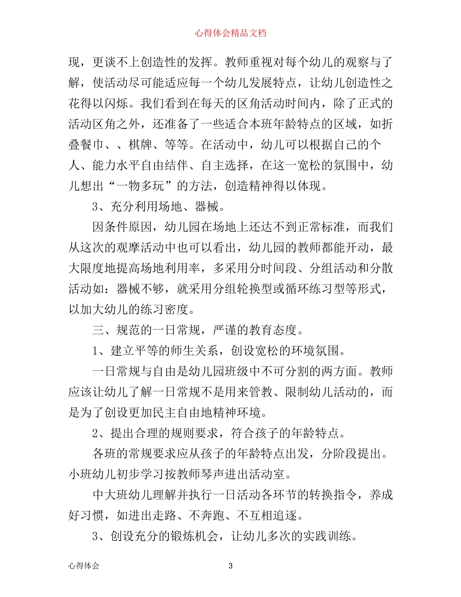 幼儿园教师跟岗学习心得体会_第3页