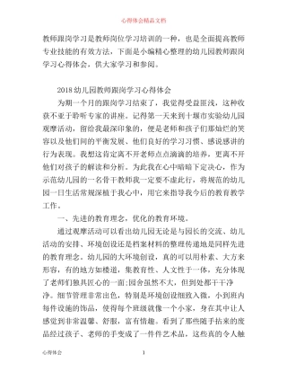 幼儿园教师跟岗学习心得体会