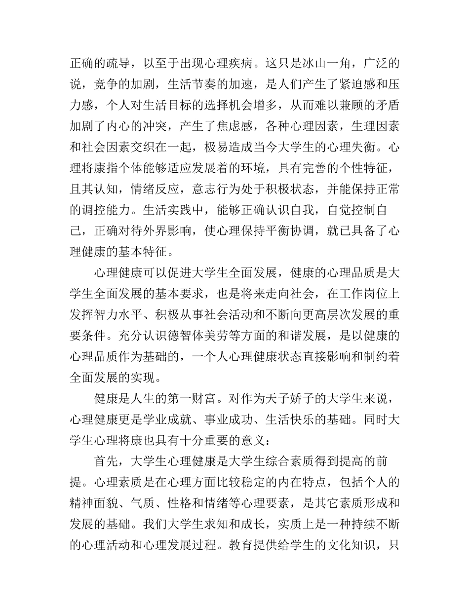 大学生心理健康心得总结_第3页