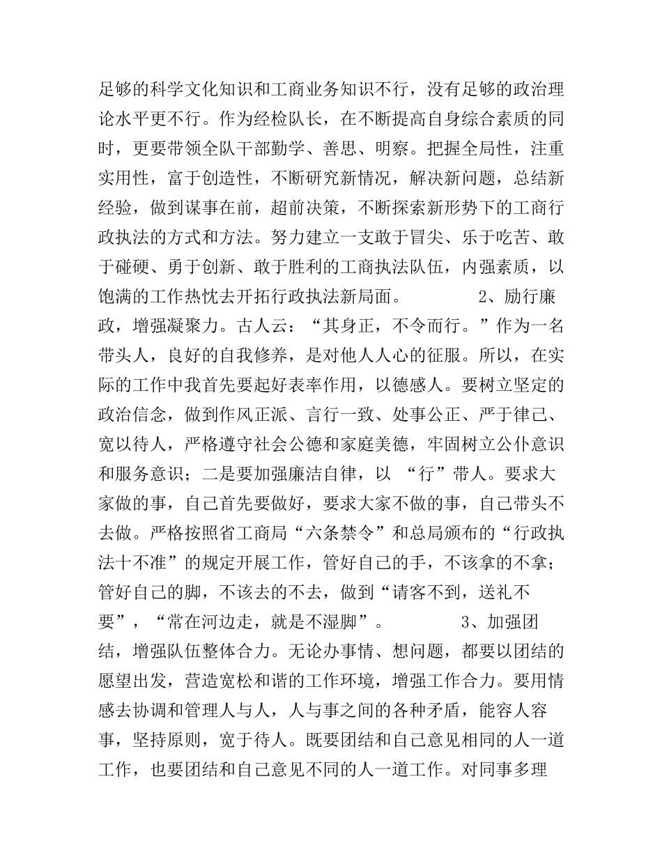 工商所所长竞聘演讲稿_第2页