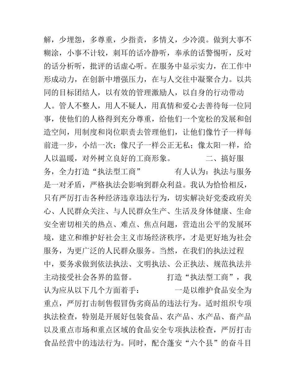 工商所所长竞聘演讲稿_第3页