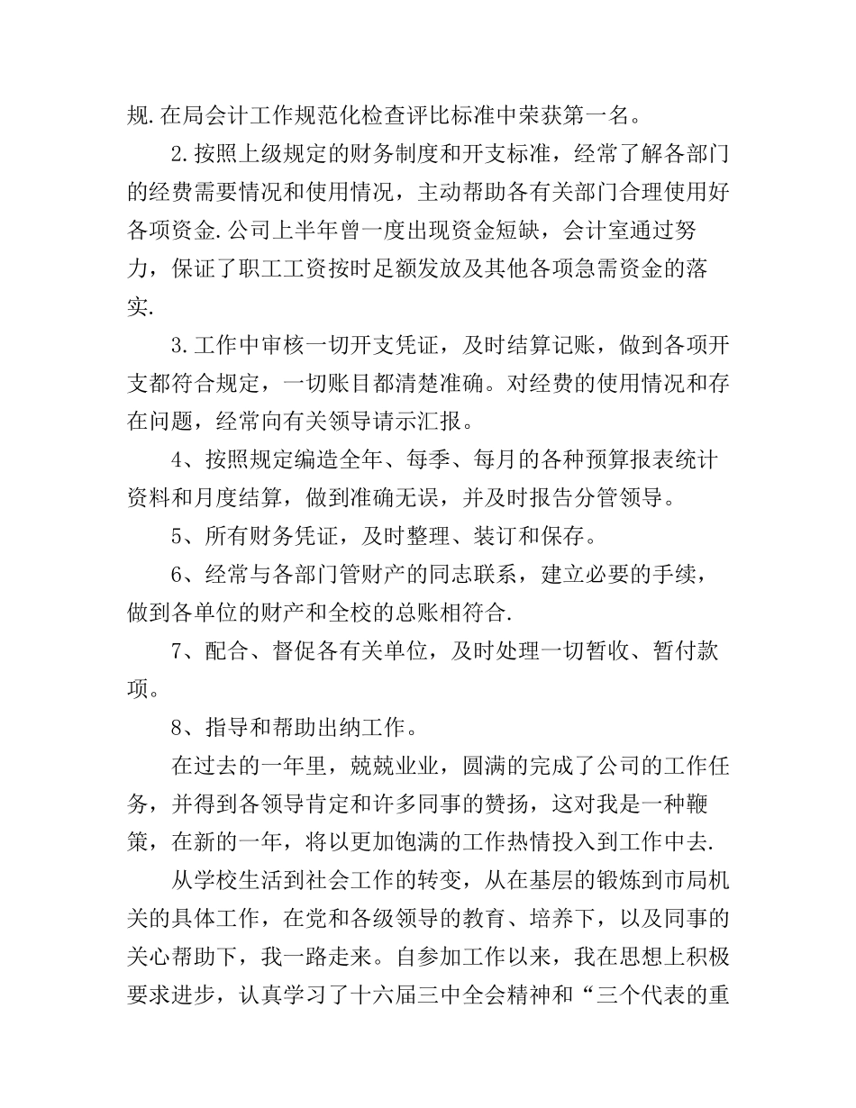 8月出纳工作总结与计划_第3页