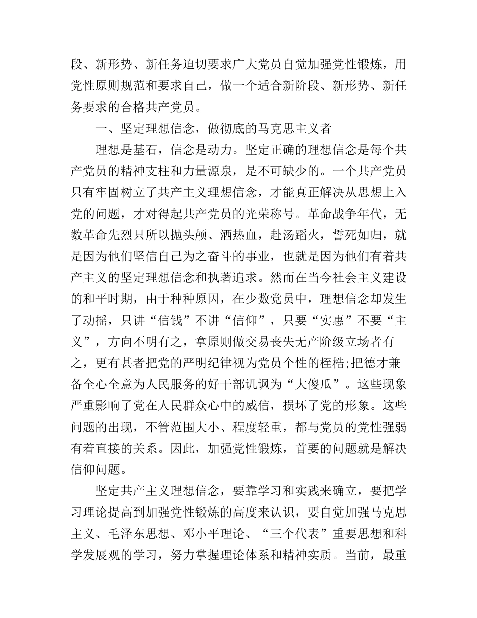 党员党性锻炼学习心得体会_第2页