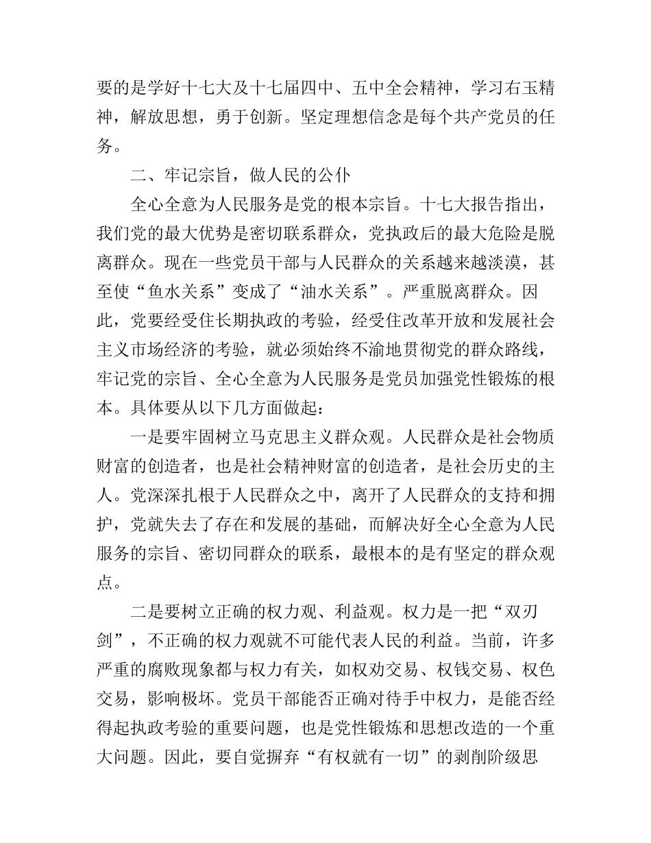 党员党性锻炼学习心得体会_第3页