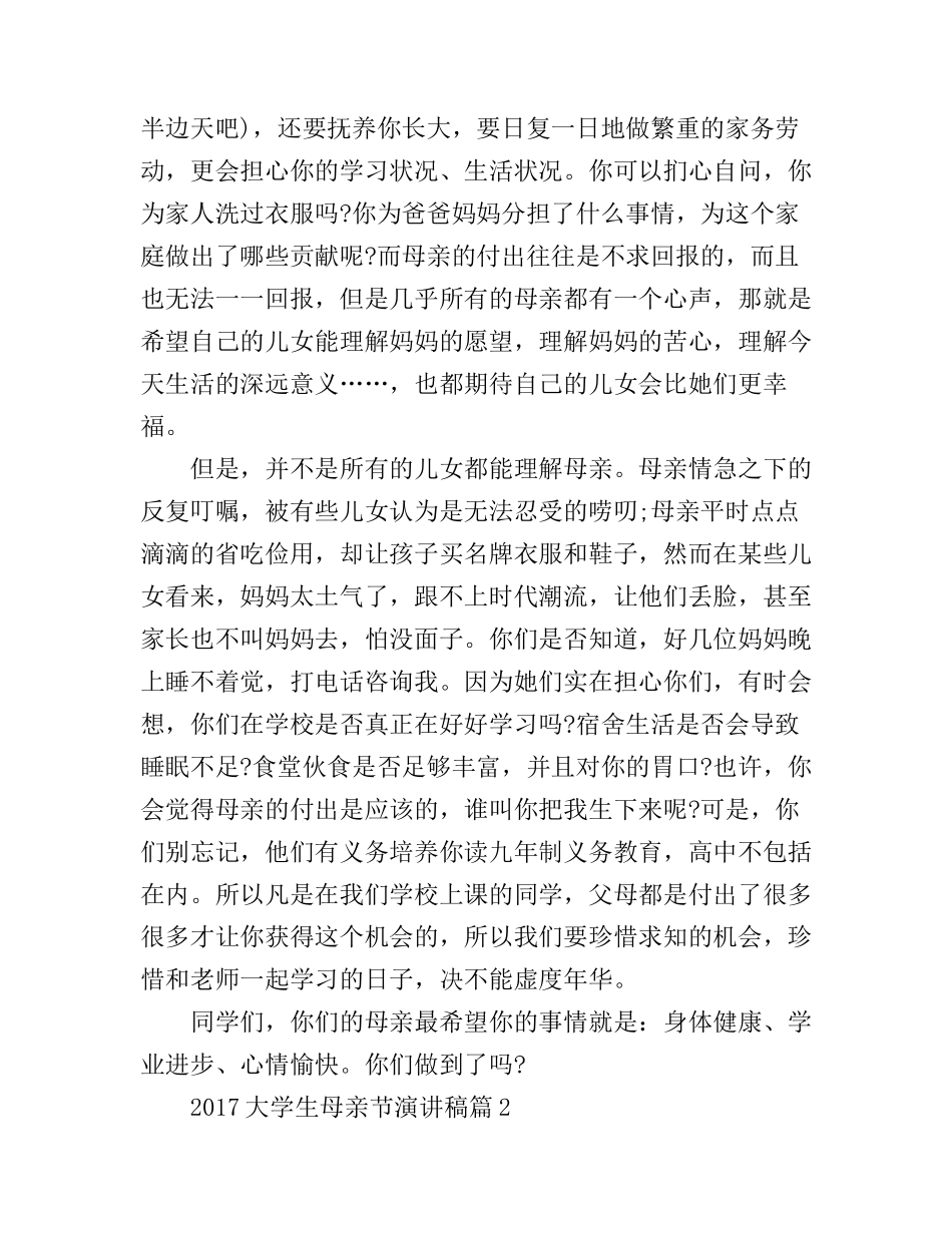 大学生母亲节演讲稿精选_第2页