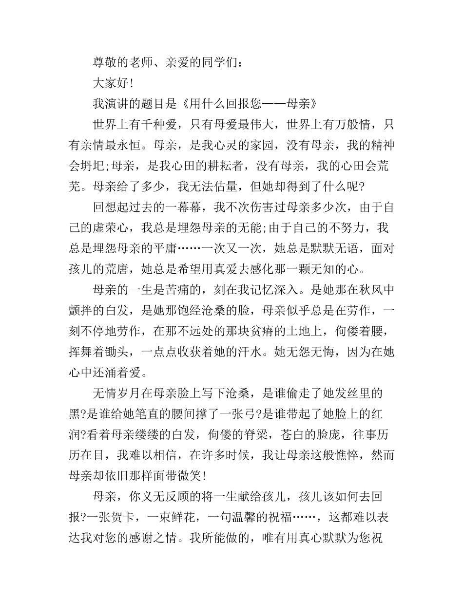 大学生母亲节演讲稿精选_第3页