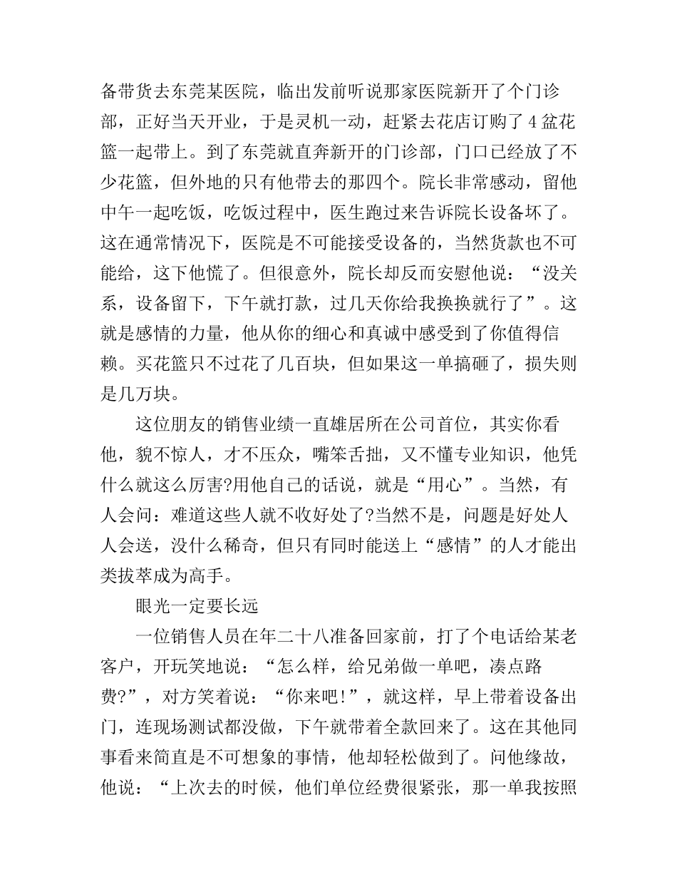 工作经验分享心得_第2页