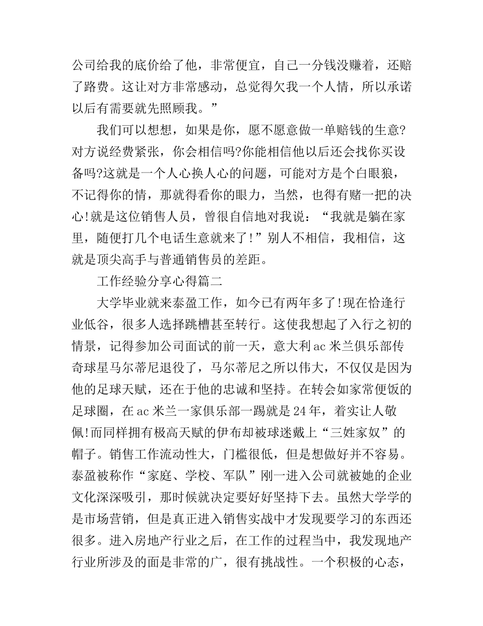 工作经验分享心得_第3页