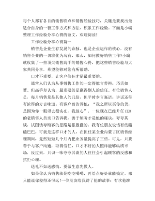 工作经验分享心得