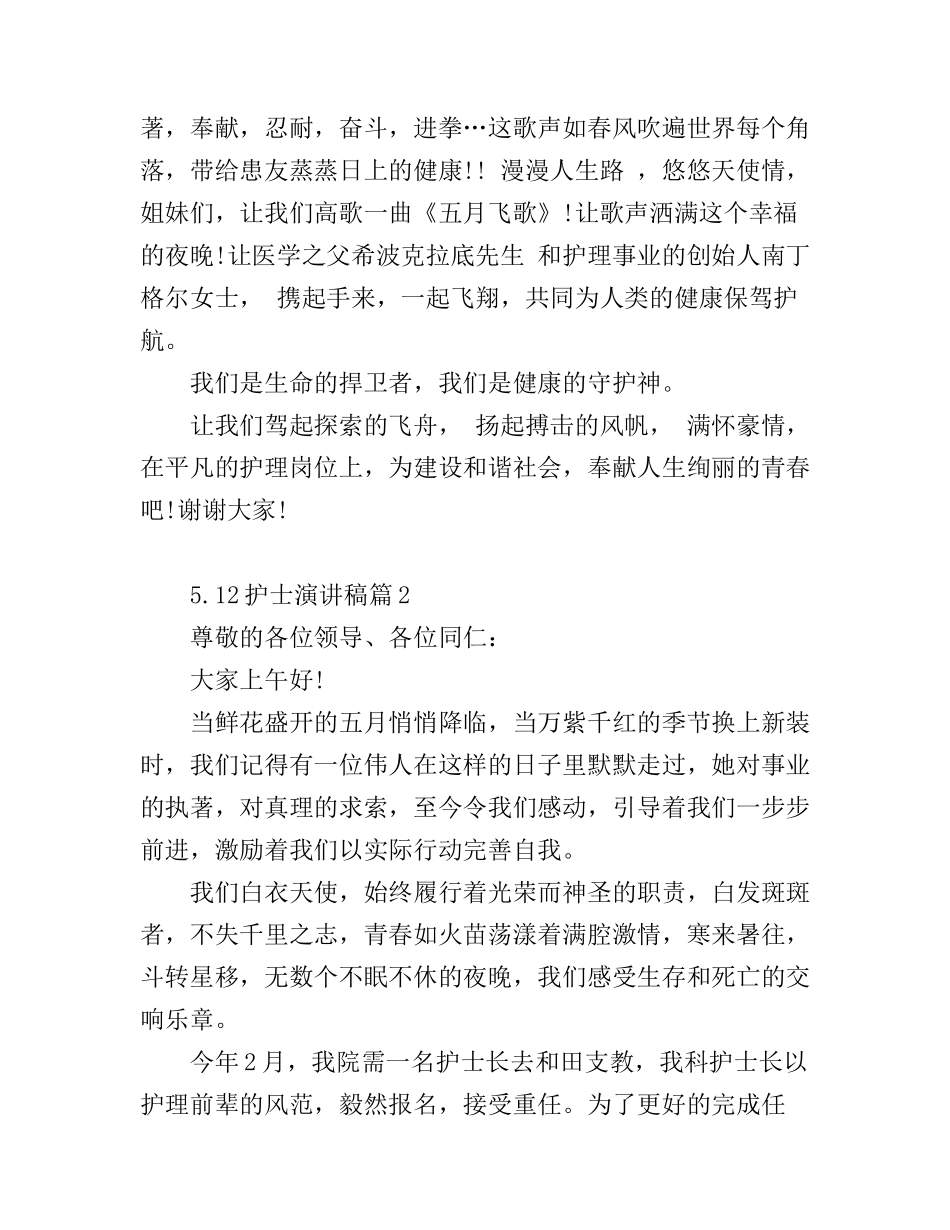 5.12护士演讲稿3篇_第3页