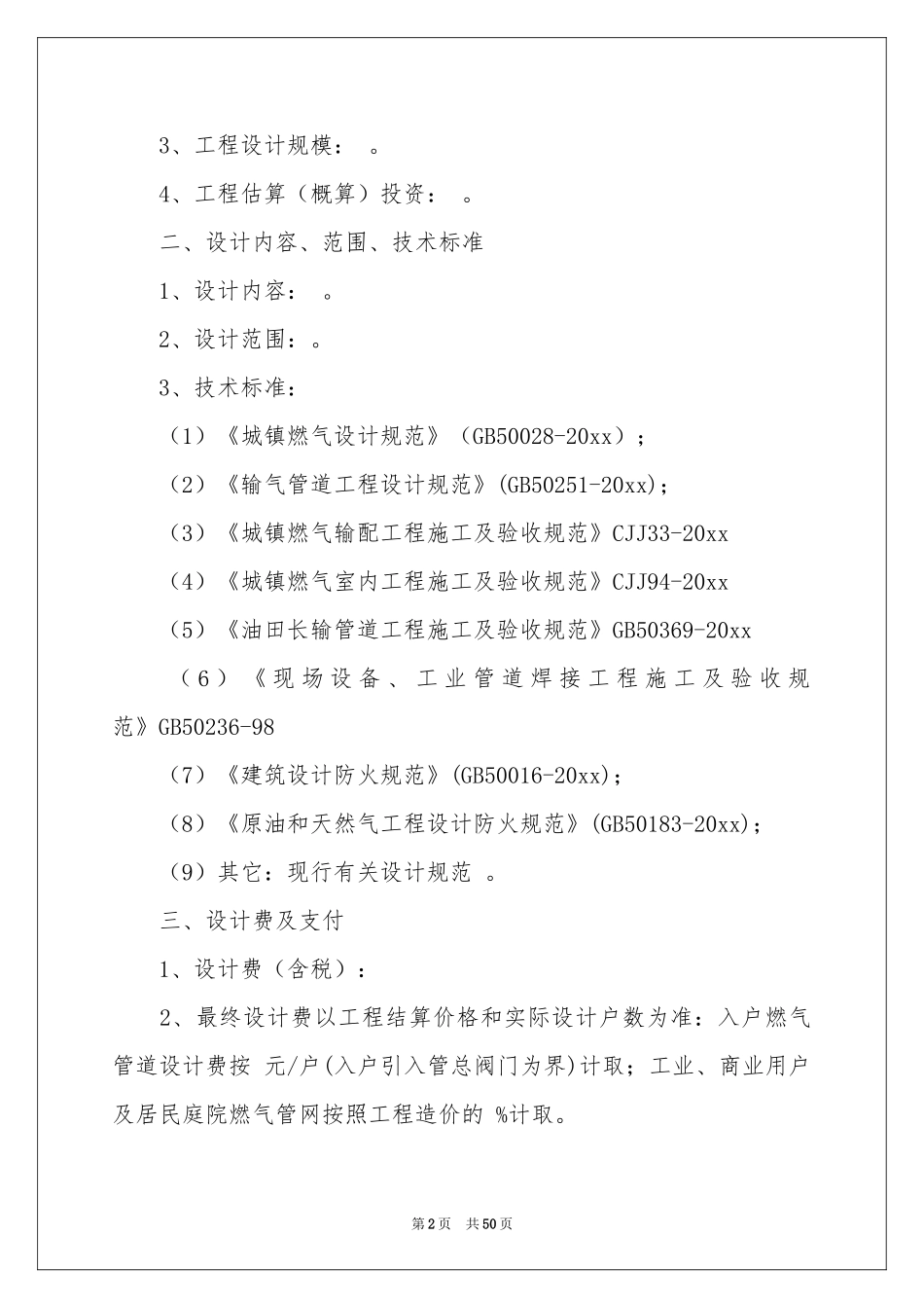 施工合同模板集锦十篇_第2页