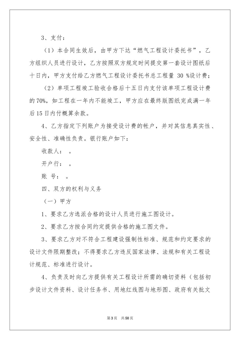 施工合同模板集锦十篇_第3页