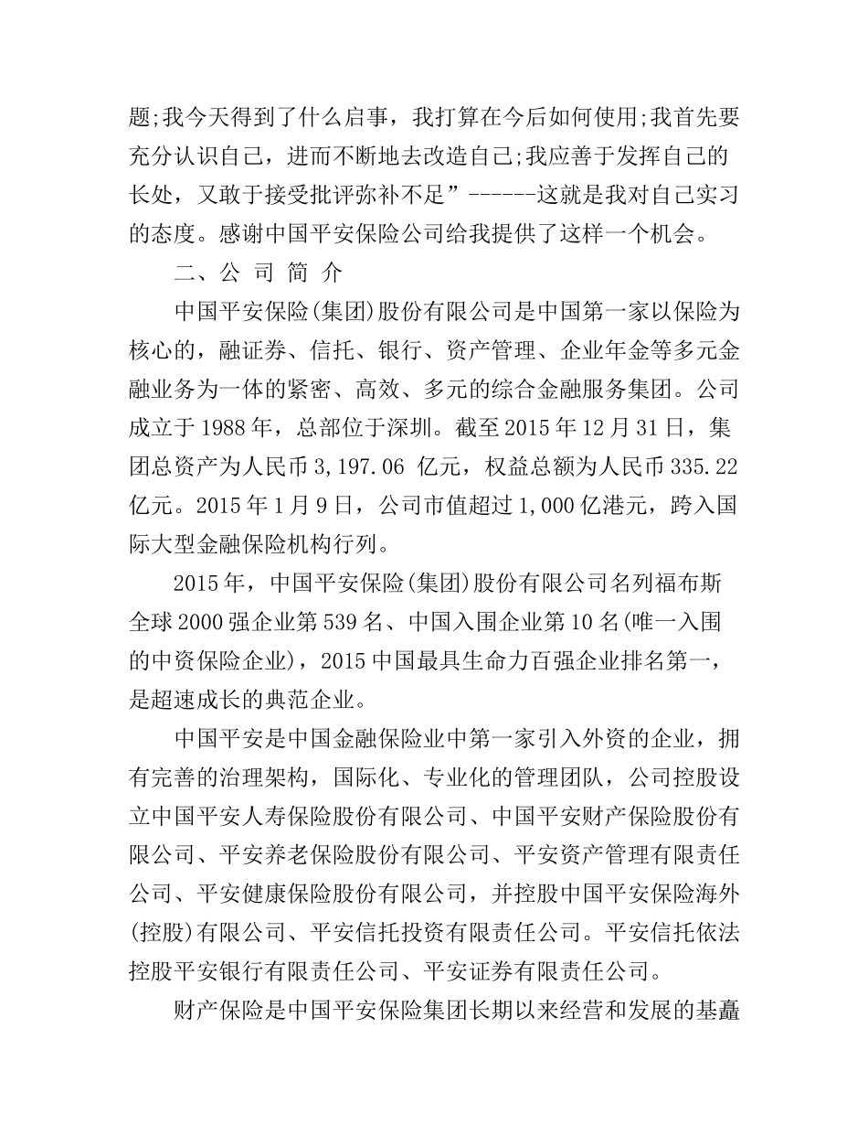 保险公司实习生心得体会范文_第2页