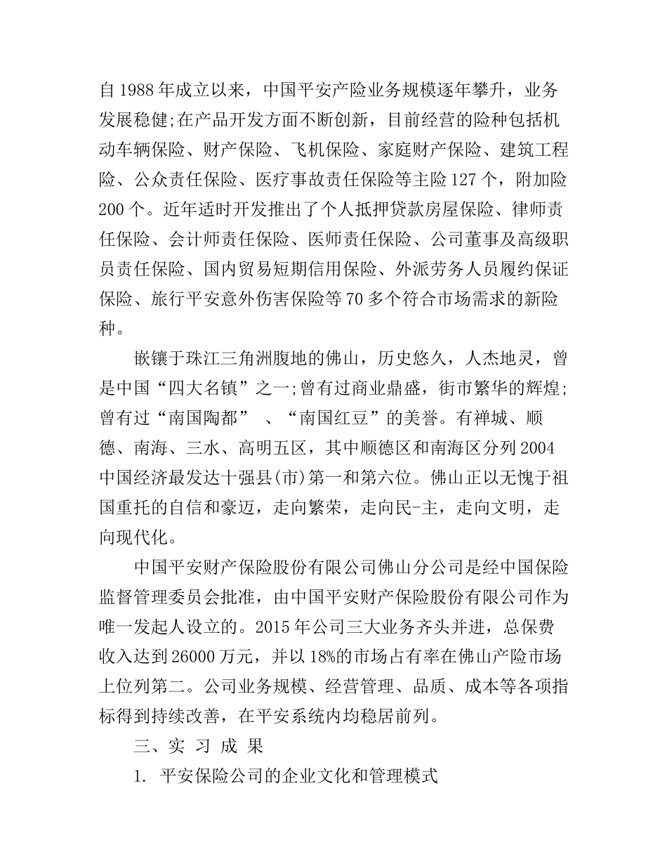 保险公司实习生心得体会范文_第3页