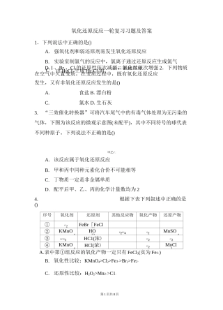 《氧化还原反应》一轮复习习题及答案