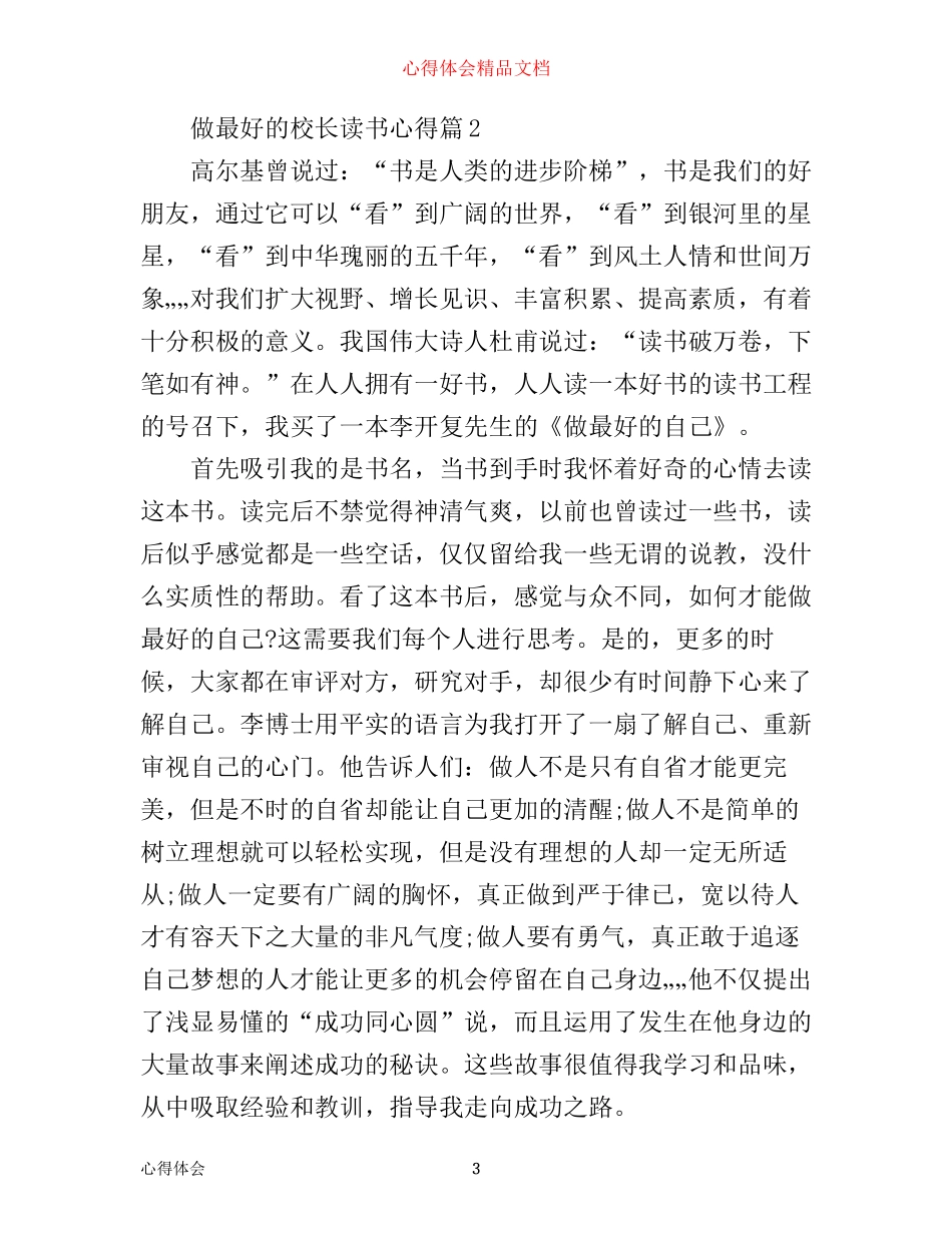 做最好的校长读书心得_第3页