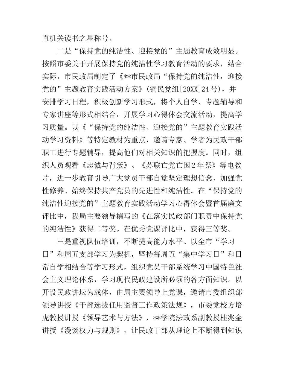 2017年党建群工作心得体会_第2页