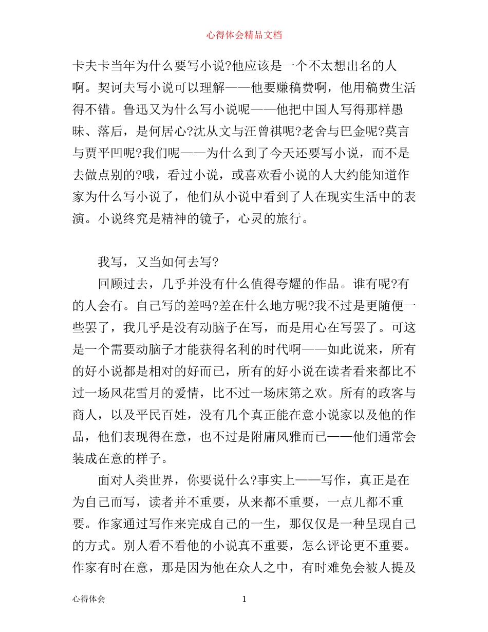 写作心得：好作家都是雌雄同体_第1页