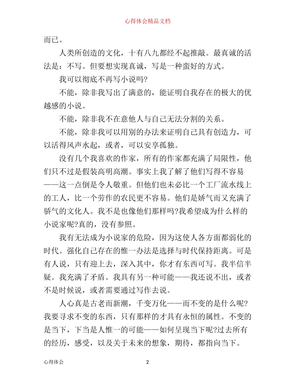 写作心得：好作家都是雌雄同体_第2页