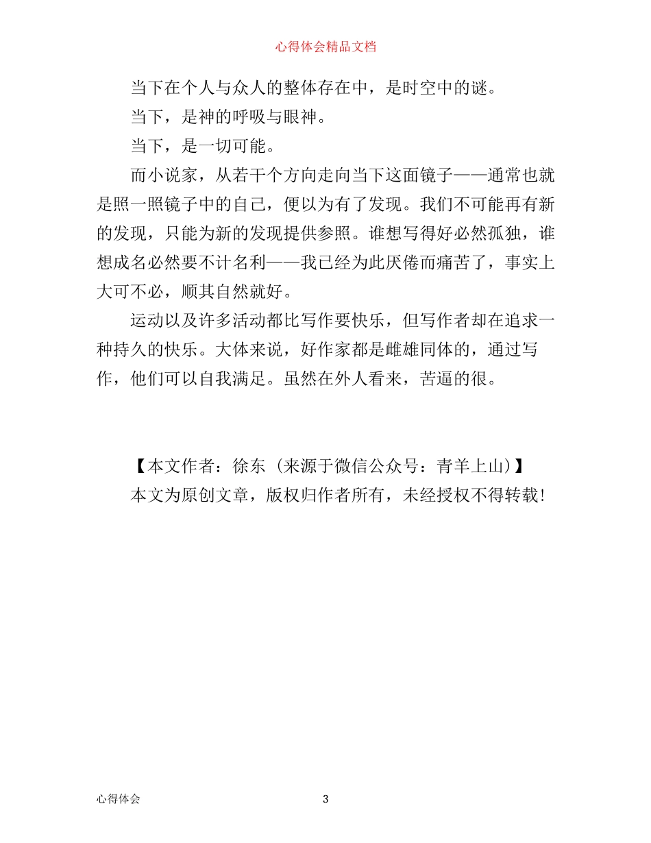写作心得：好作家都是雌雄同体_第3页