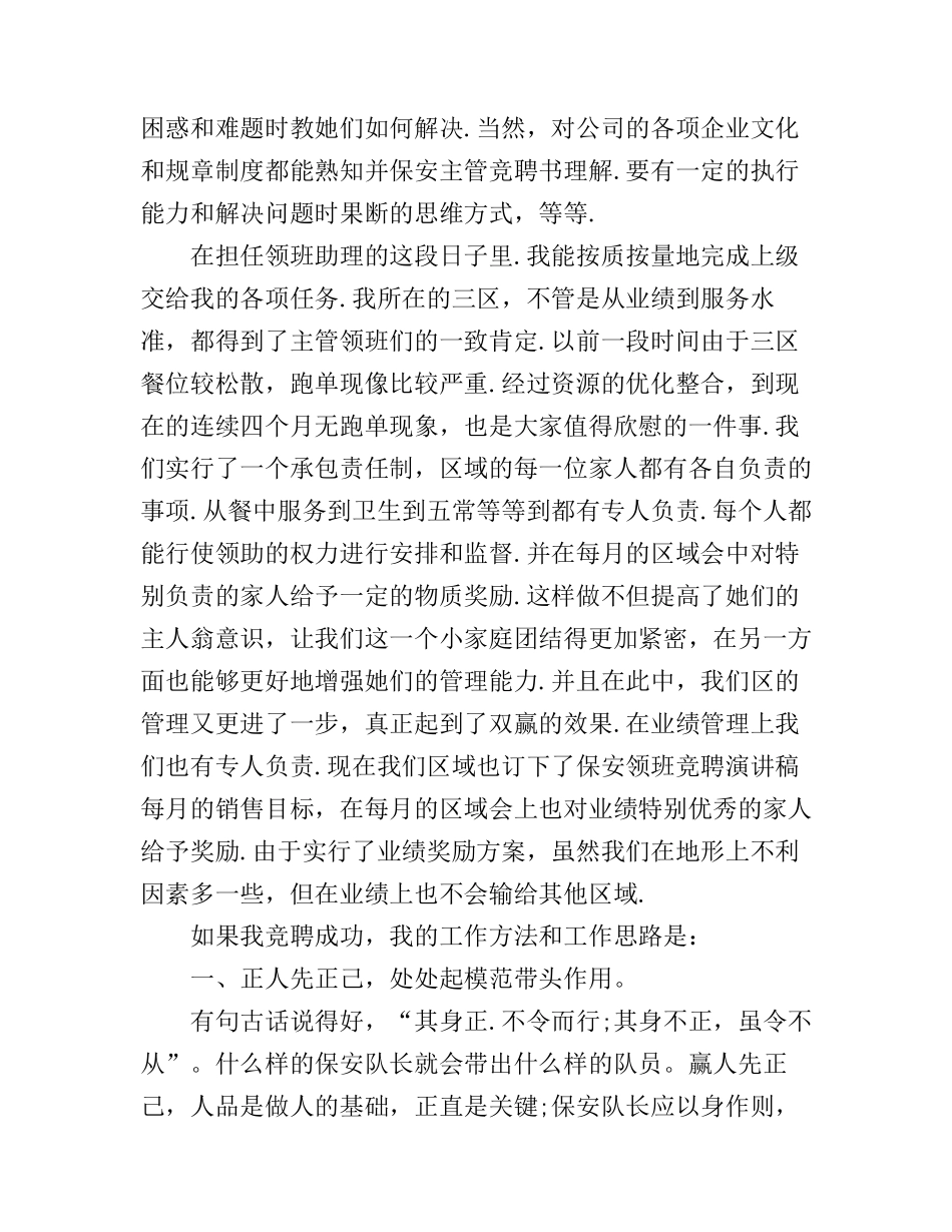 安保竞聘演讲稿6篇_第2页