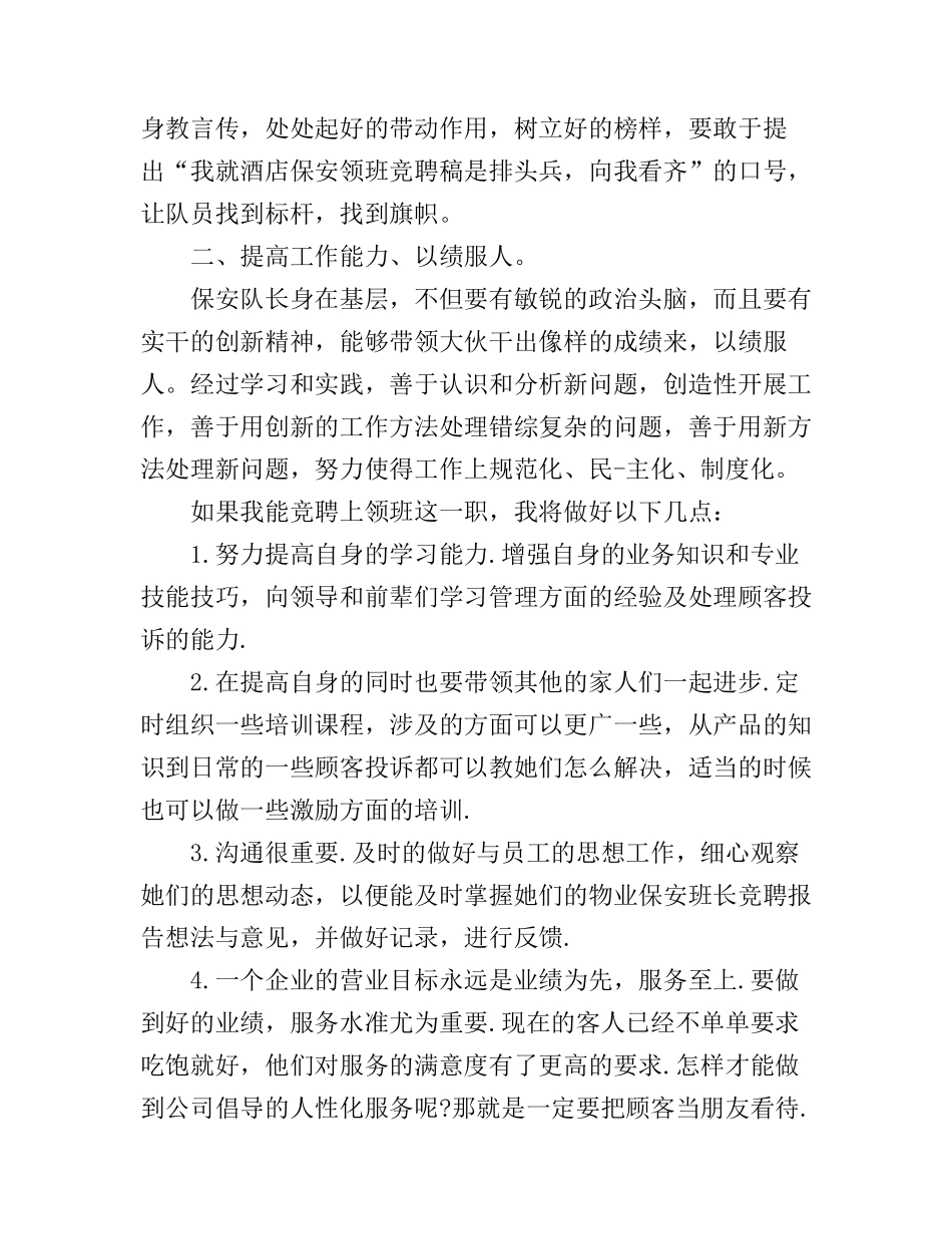 安保竞聘演讲稿6篇_第3页