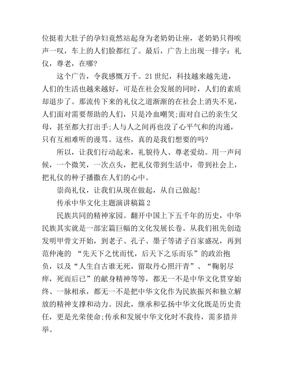 传承中华文化主题演讲稿_第2页