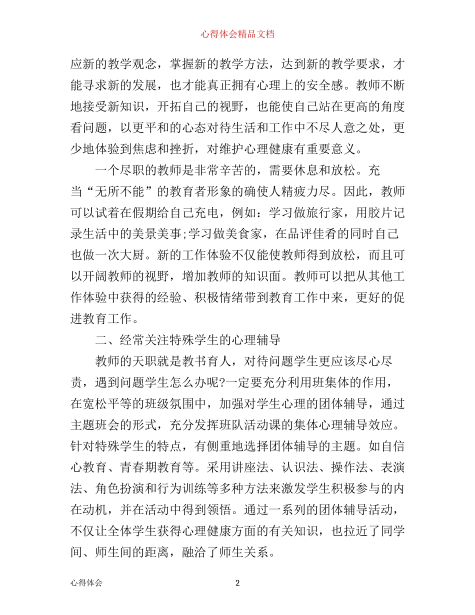 心理健康心得_第2页