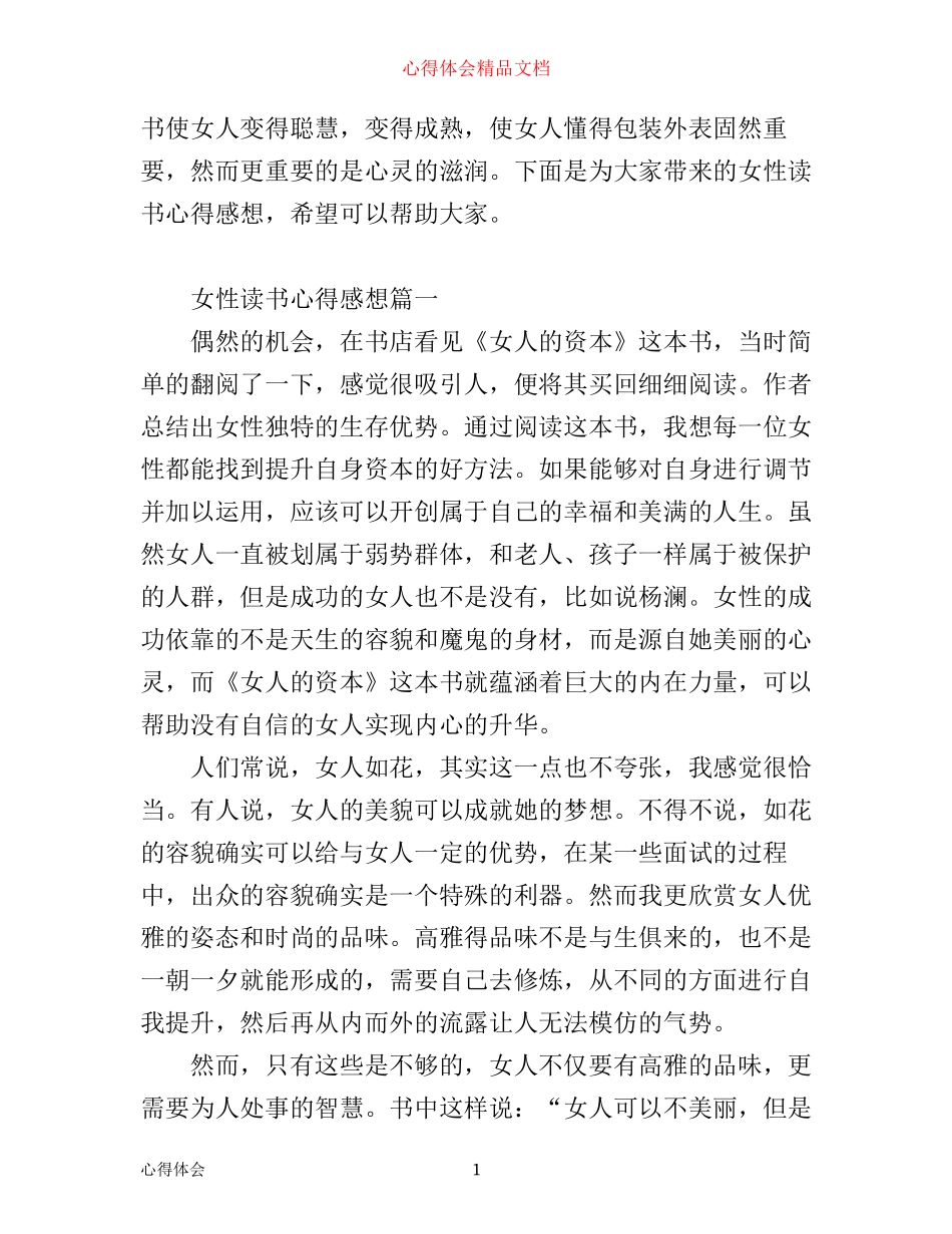 女性读书心得感想_第1页