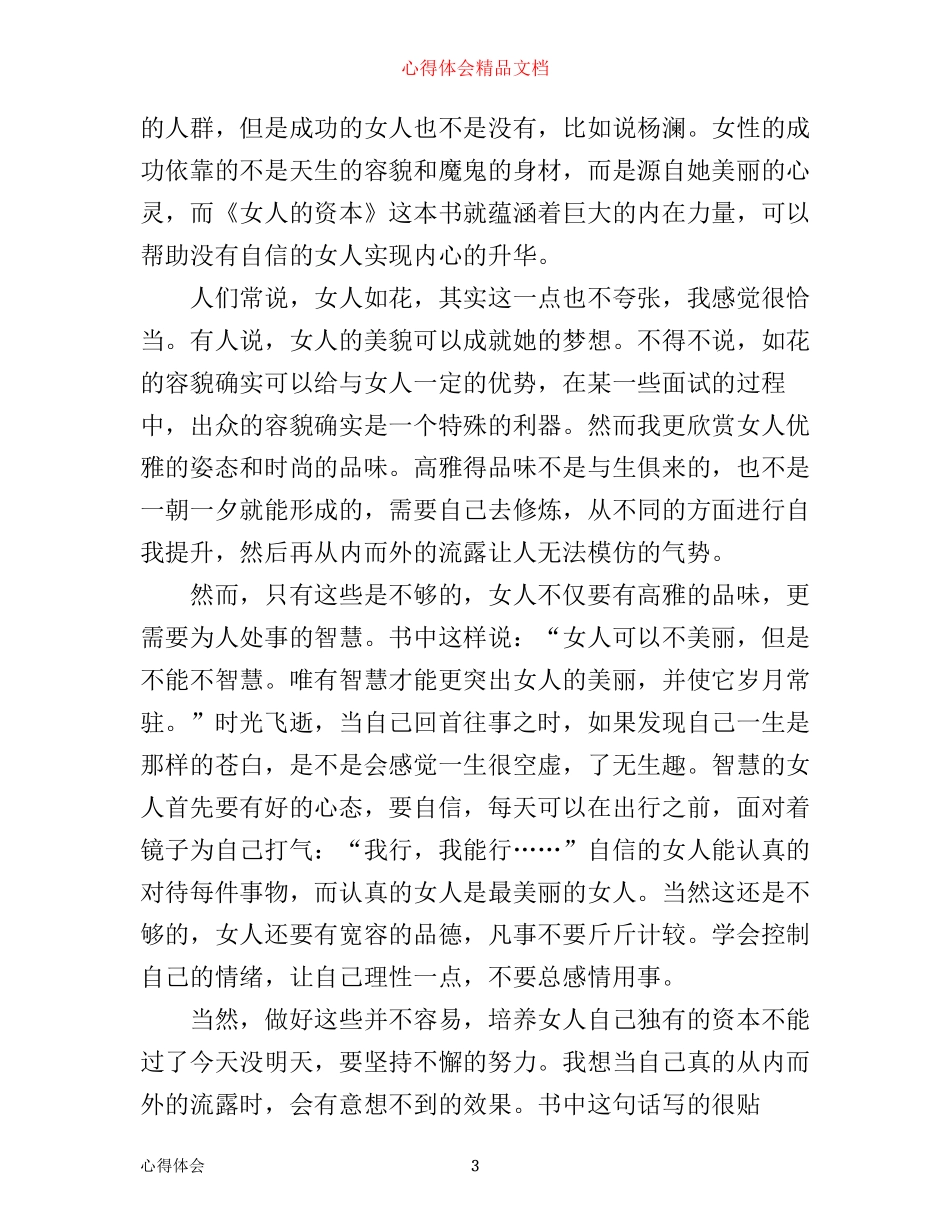 女性读书心得感想_第3页