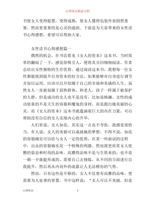 女性读书心得感想