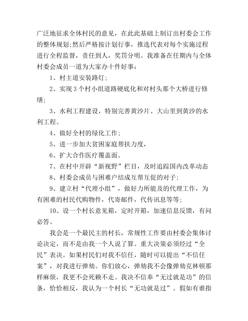 村官竞选演讲稿_第2页