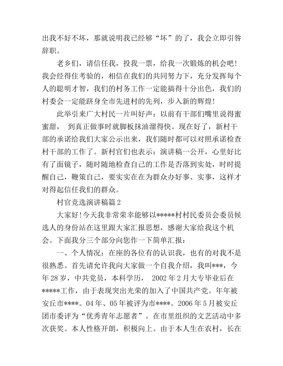 村官竞选演讲稿_第3页