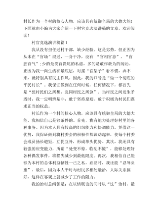 村官竞选演讲稿