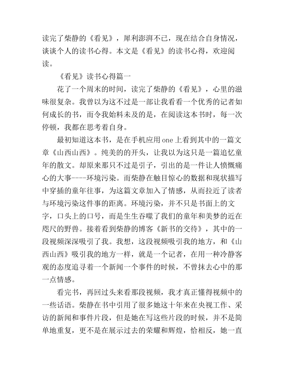 《看见》读书心得_《看见》读书心得感悟_第1页