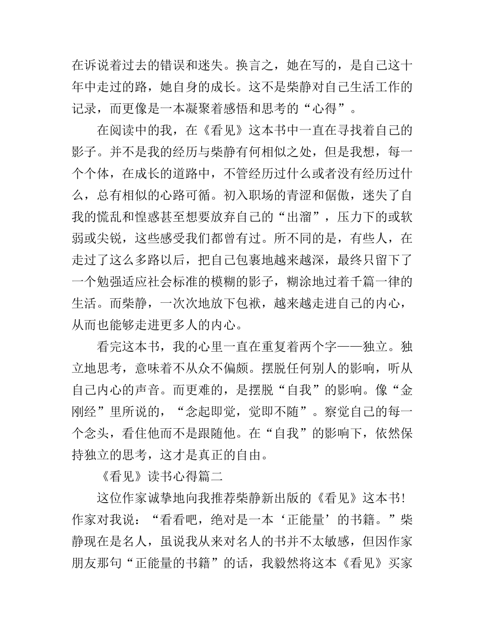 《看见》读书心得_《看见》读书心得感悟_第2页