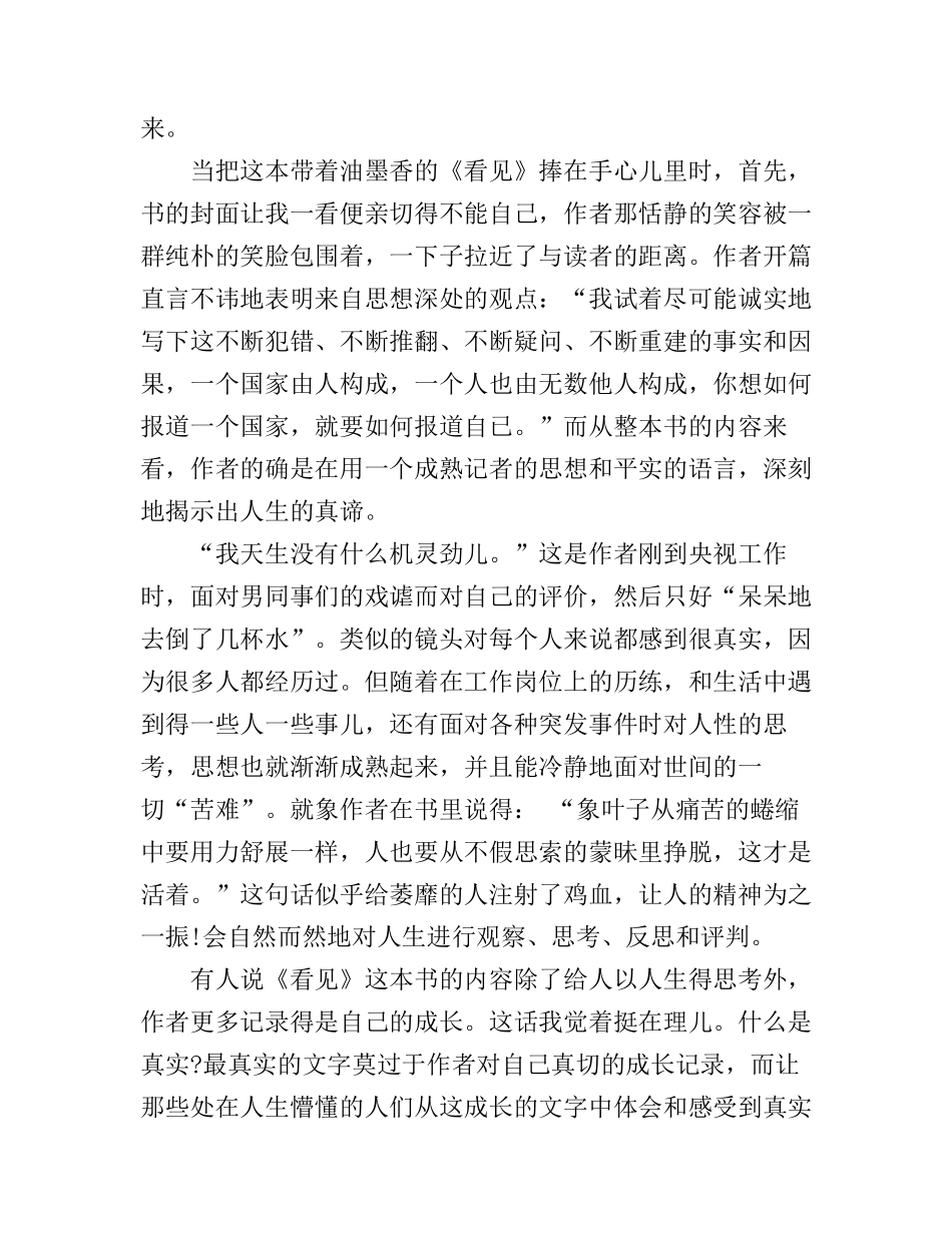 《看见》读书心得_《看见》读书心得感悟_第3页