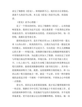 《看见》读书心得_《看见》读书心得感悟