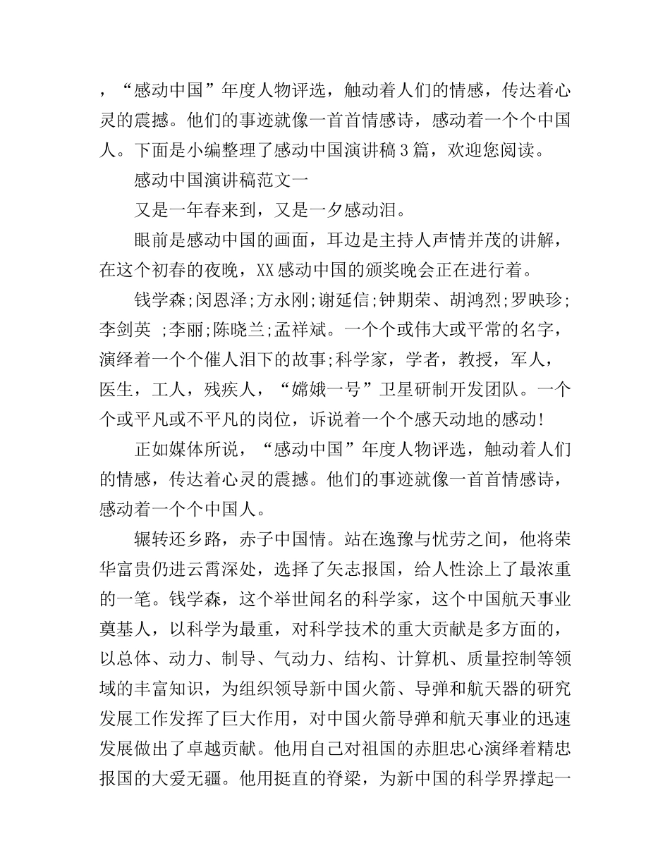 感动中国演讲稿3篇_第1页