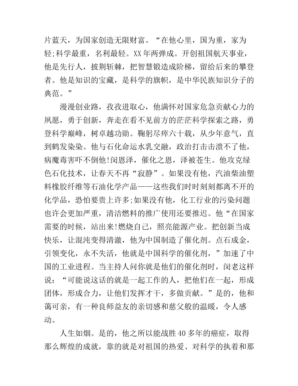 感动中国演讲稿3篇_第2页