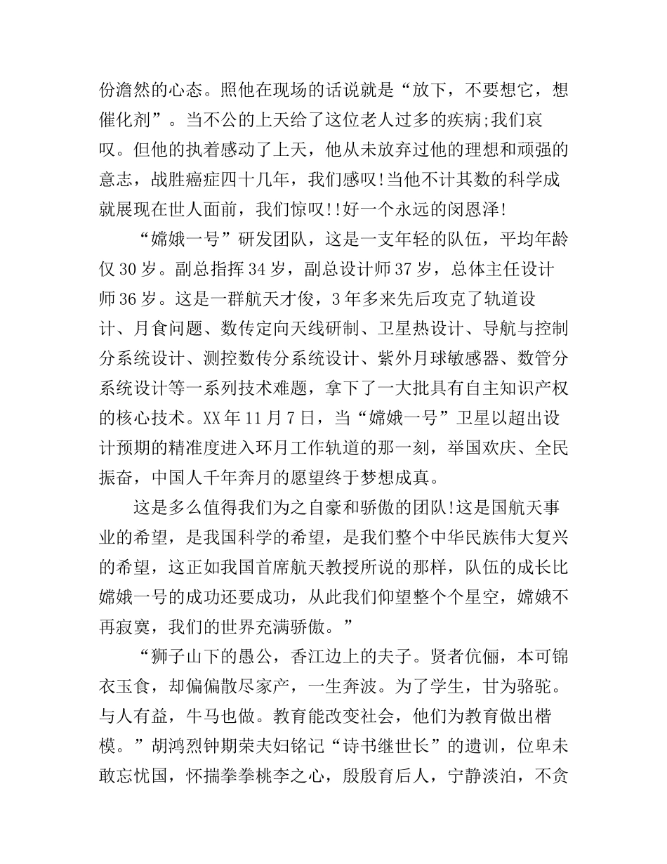 感动中国演讲稿3篇_第3页