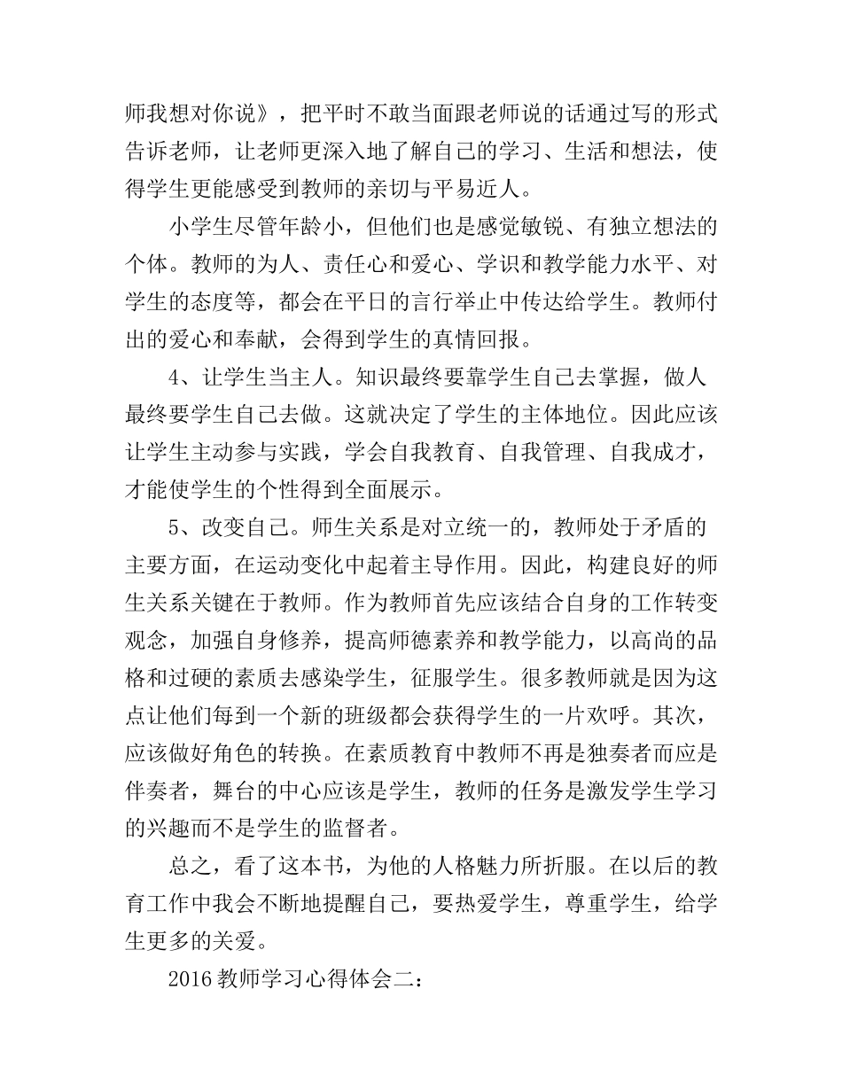 2016教师学习心得体会3篇_第2页