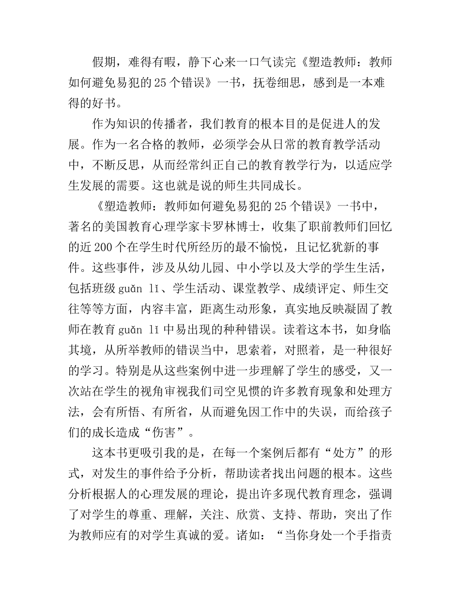 2016教师学习心得体会3篇_第3页