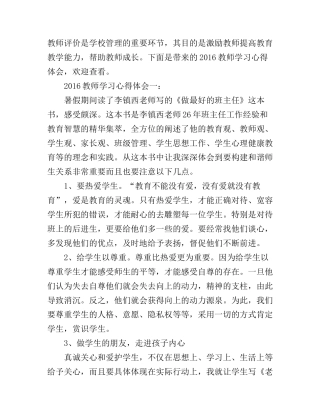 2016教师学习心得体会3篇